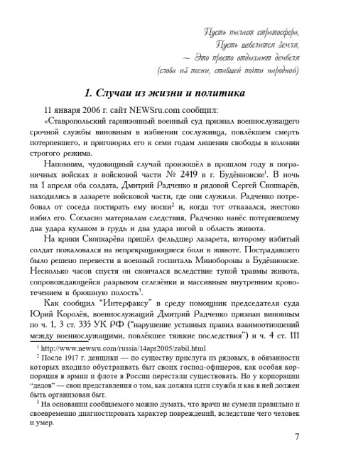 О патриотизме и этике |