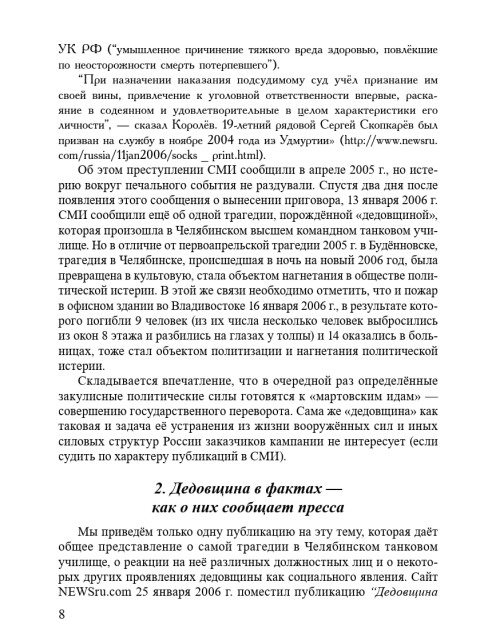 О патриотизме и этике |