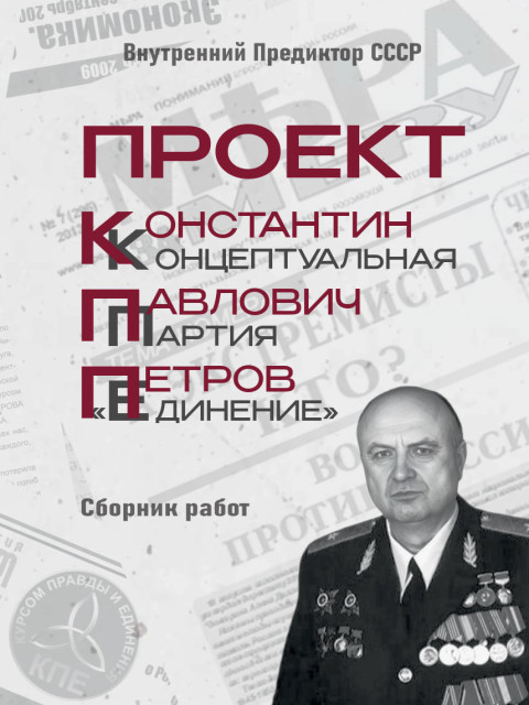 Проект Константин Павлович Петров |