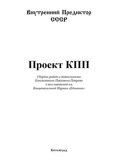 Проект Константин Павлович Петров |