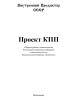 Проект Константин Павлович Петров |