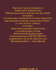 Собрание работ. Том 01 | Внутренний Предиктор СССР