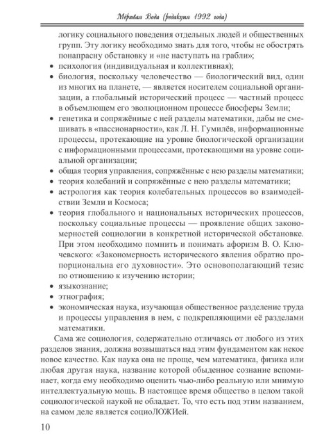 Собрание работ. Том 01 | Внутренний Предиктор СССР