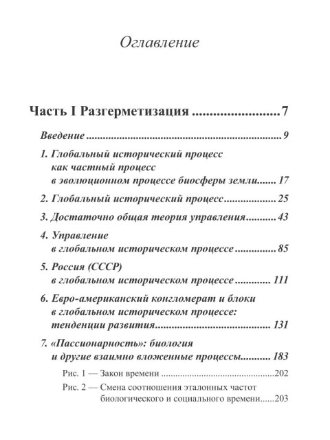 Собрание работ. Том 01 | Внутренний Предиктор СССР