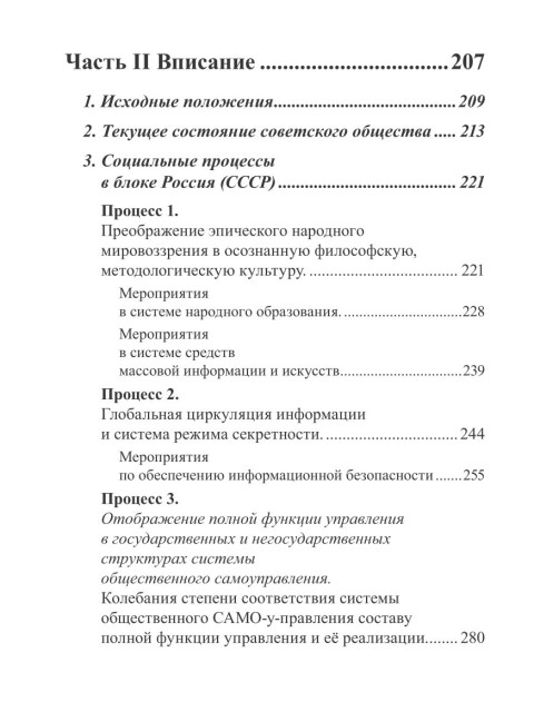 Собрание работ. Том 01 | Внутренний Предиктор СССР