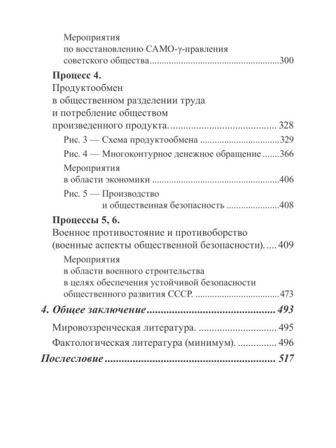 Собрание работ. Том 01 | Внутренний Предиктор СССР