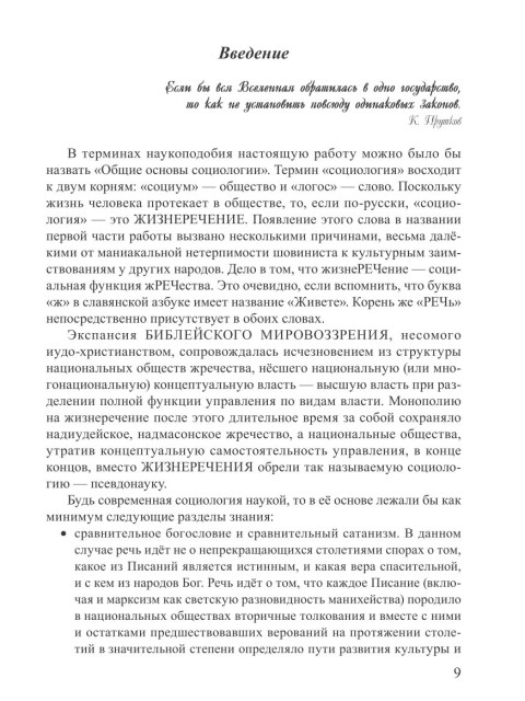 Собрание работ. Том 01 | Внутренний Предиктор СССР