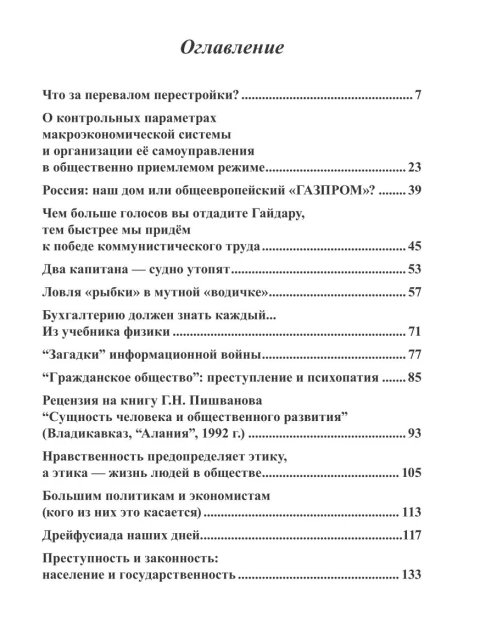 Собрание работ. Том 02 | Внутренний Предиктор СССР