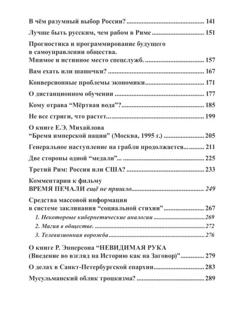 Собрание работ. Том 02 | Внутренний Предиктор СССР