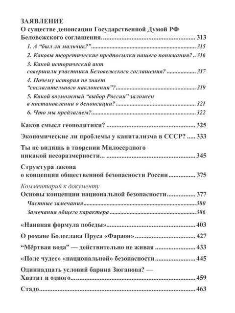 Собрание работ. Том 02 | Внутренний Предиктор СССР