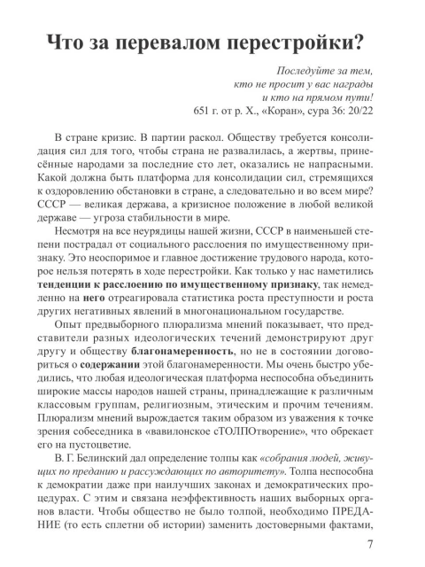 Собрание работ. Том 02 | Внутренний Предиктор СССР