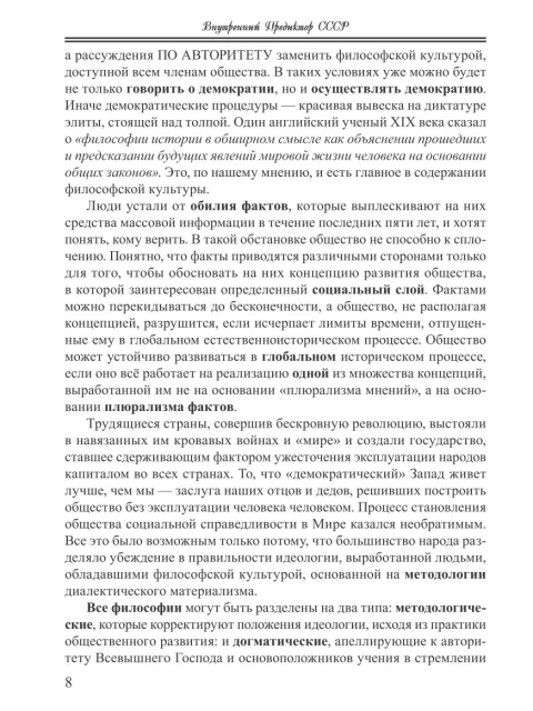 Собрание работ. Том 02 | Внутренний Предиктор СССР