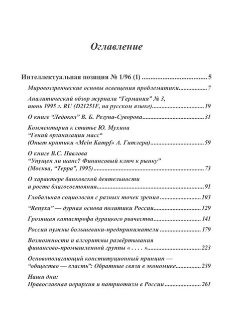 Собрание работ. Том 03 | Внутренний Предиктор СССР