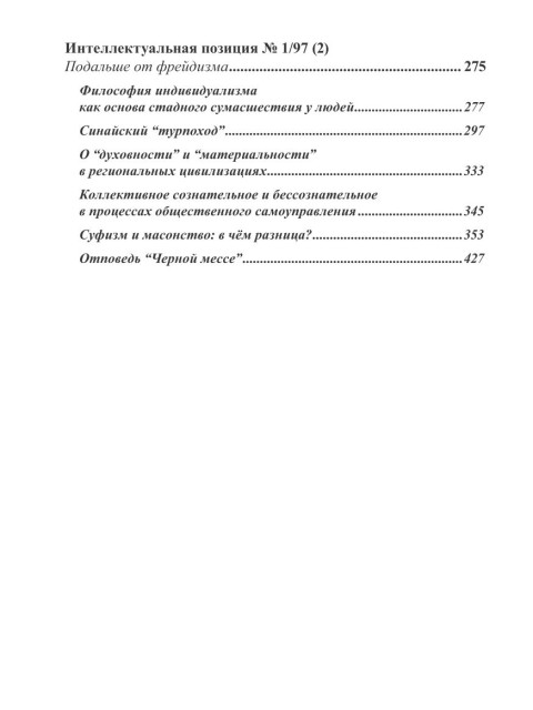 Собрание работ. Том 03 | Внутренний Предиктор СССР