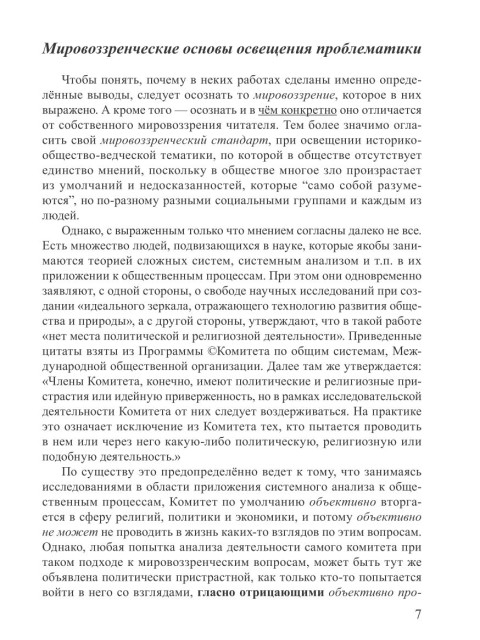 Собрание работ. Том 03 | Внутренний Предиктор СССР