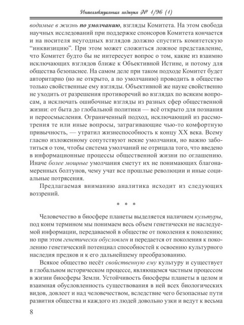 Собрание работ. Том 03 | Внутренний Предиктор СССР
