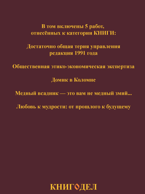 Собрание работ. Том 04 | Внутренний Предиктор СССР