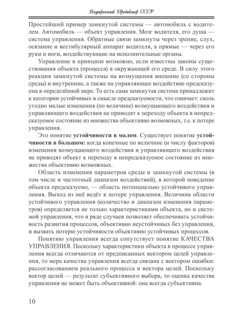 Собрание работ. Том 04 | Внутренний Предиктор СССР