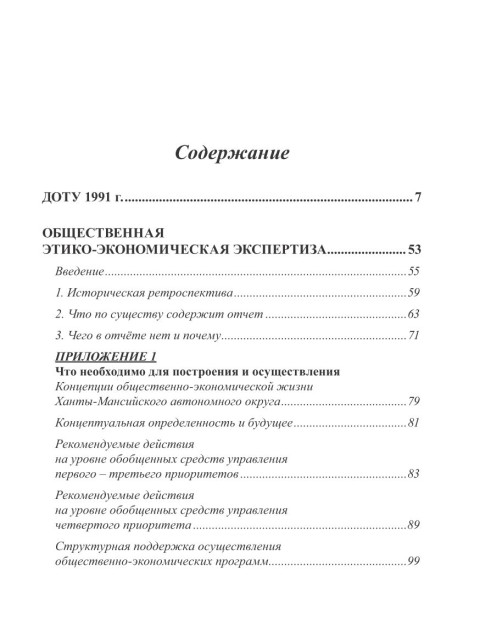 Собрание работ. Том 04 | Внутренний Предиктор СССР