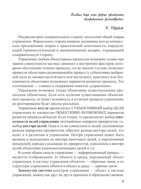 Собрание работ. Том 04 | Внутренний Предиктор СССР