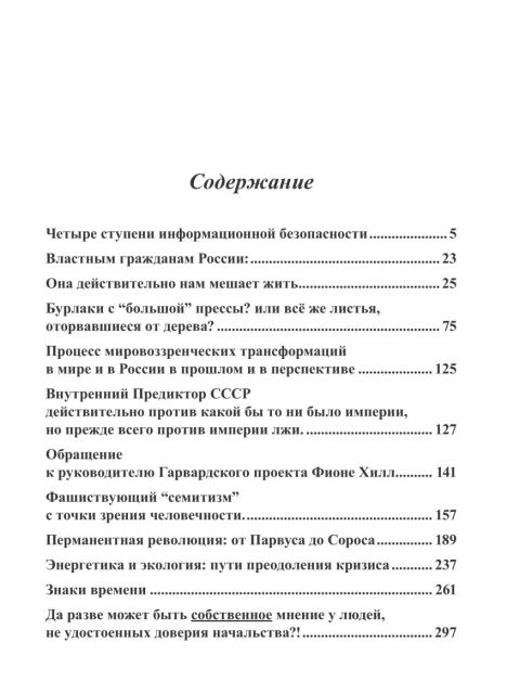 Собрание работ. Том 05 | Внутренний Предиктор СССР