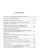 Собрание работ. Том 05 | Внутренний Предиктор СССР