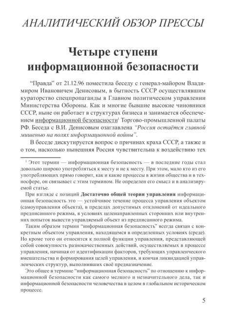 Собрание работ. Том 05 | Внутренний Предиктор СССР
