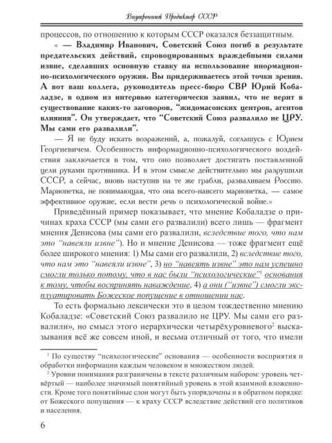 Собрание работ. Том 05 | Внутренний Предиктор СССР