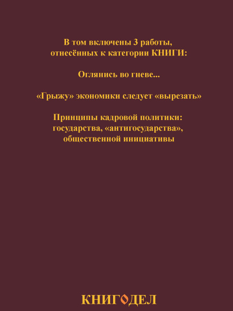 Собрание работ. Том 06 | Внутренний Предиктор СССР