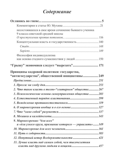 Собрание работ. Том 06 | Внутренний Предиктор СССР