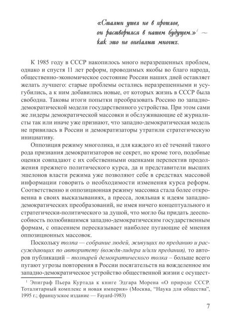 Собрание работ. Том 06 | Внутренний Предиктор СССР