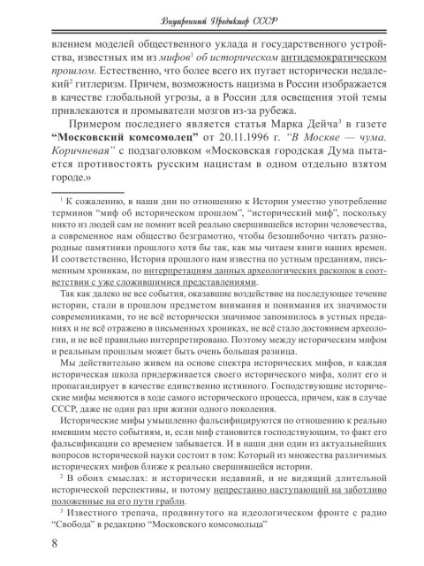 Собрание работ. Том 06 | Внутренний Предиктор СССР