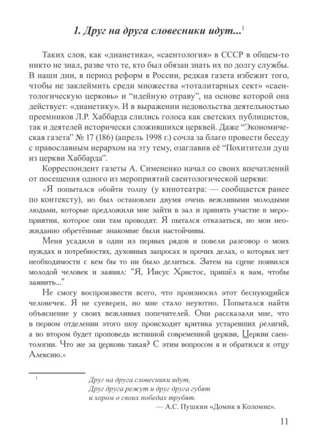 Собрание работ. Том 07 | Внутренний Предиктор СССР
