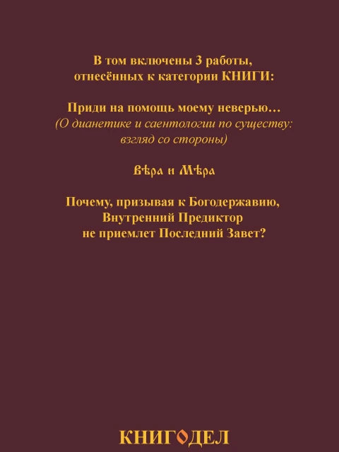 Собрание работ. Том 07 | Внутренний Предиктор СССР