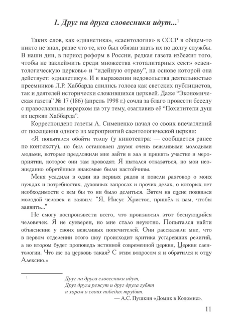 Собрание работ. Том 07 | Внутренний Предиктор СССР