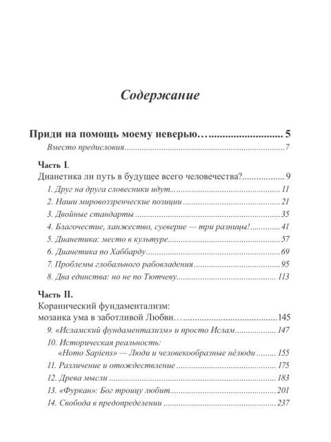 Собрание работ. Том 07 | Внутренний Предиктор СССР