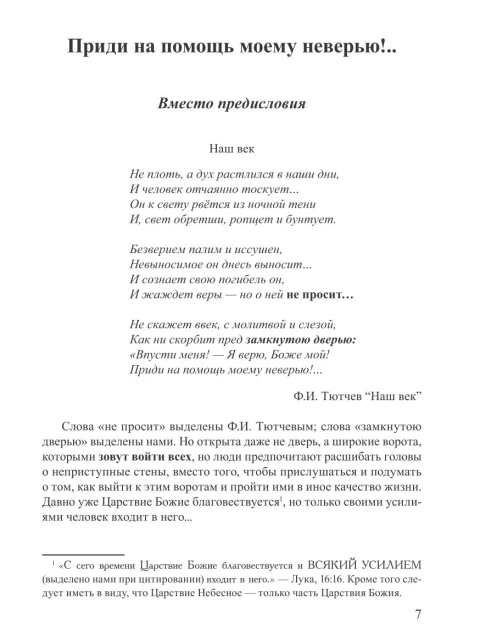 Собрание работ. Том 07 | Внутренний Предиктор СССР