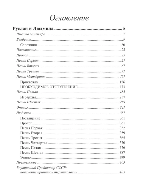 Собрание работ. Том 08 | Внутренний Предиктор СССР