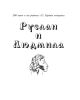 Собрание работ. Том 08 | Внутренний Предиктор СССР