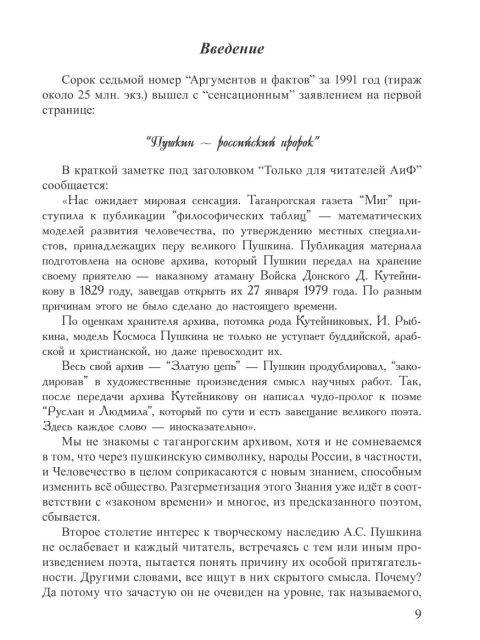 Собрание работ. Том 08 | Внутренний Предиктор СССР