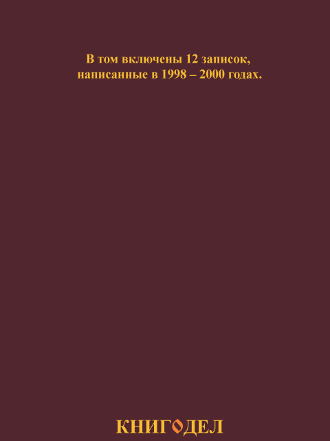 Собрание работ. Том 09 | Внутренний Предиктор СССР