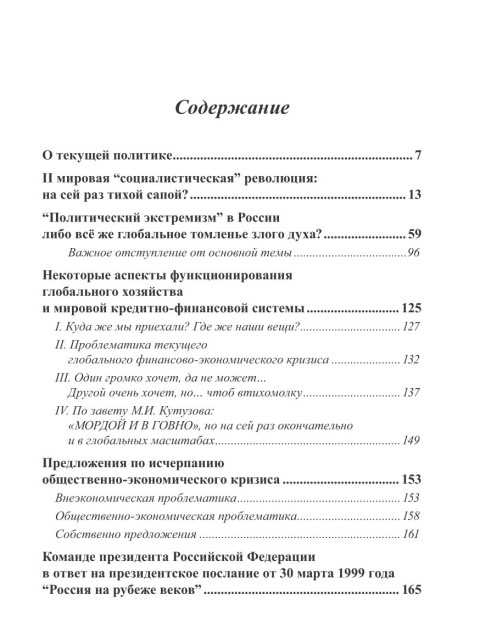 Собрание работ. Том 09 | Внутренний Предиктор СССР