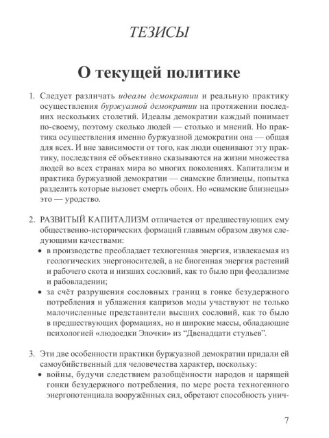Собрание работ. Том 09 | Внутренний Предиктор СССР