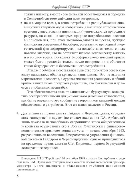 Собрание работ. Том 09 | Внутренний Предиктор СССР