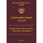 Обзор книги «Собрание работ ВП СССР. Том 10»: почему расовые теории несостоятельны — генетика, культура и «Расколотый камень» Обзор книги «Собрание работ ВП СССР. Том 10»: почему расовые теории несостоятельны — генетика, культура и «Расколотый камень»