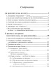 Собрание работ. Том 10 | Внутренний Предиктор СССР