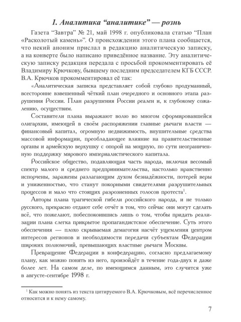 Собрание работ. Том 10 | Внутренний Предиктор СССР
