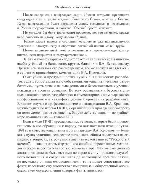 Собрание работ. Том 10 | Внутренний Предиктор СССР
