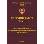 Обзор книги «Собрание работ ВП СССР. Том 11»: скрытый смысл «Белого солнца пустыни» и как убивают любое дело Обзор книги «Собрание работ ВП СССР. Том 11»: скрытый смысл «Белого солнца пустыни» и как убивают любое дело