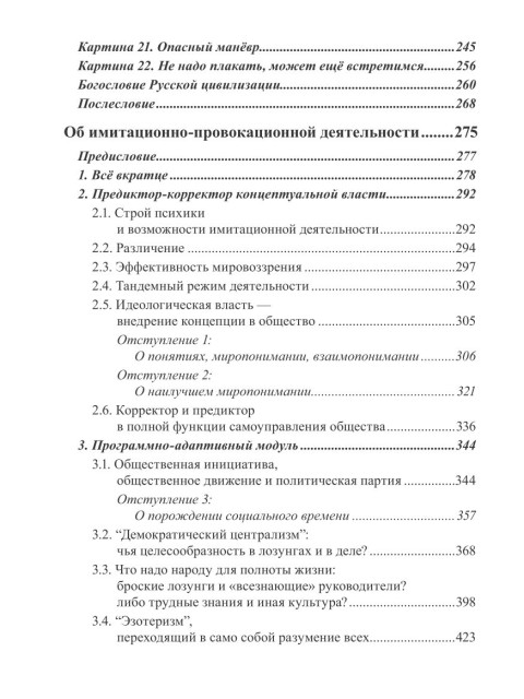 Собрание работ. Том 11 | Внутренний Предиктор СССР